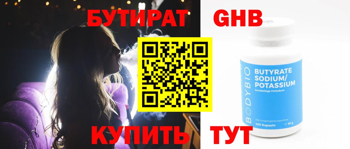 БУТИРАТ Butirat  БУТИРАТ  Котлас  Вход с VPN 
