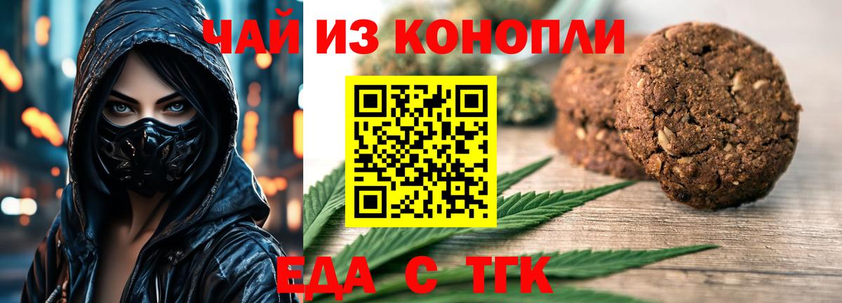 Печенье с ТГК марихуана  Вход с VPN  Котлас 