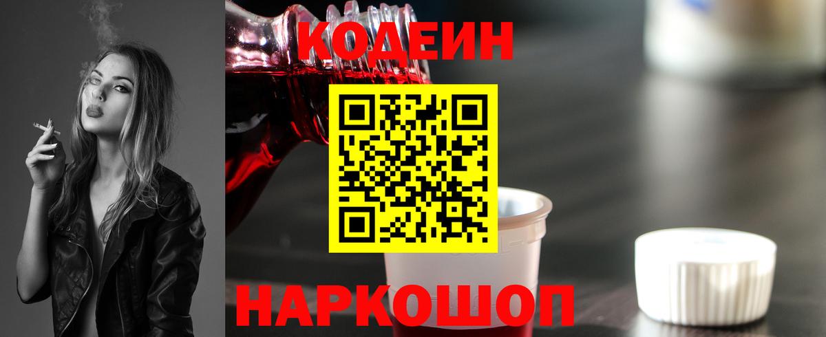 Codein Purple Drank  Кодеиновый сироп Lean Purple Drank  магазин продажи наркотиков  Котлас  Вход с VPN 