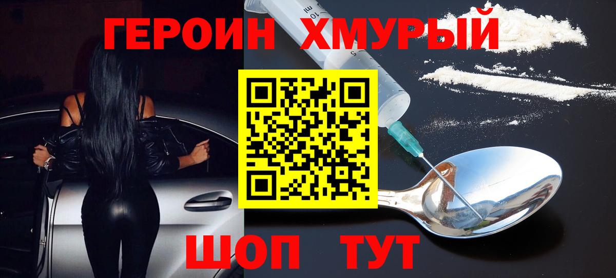 Героин белый Котлас