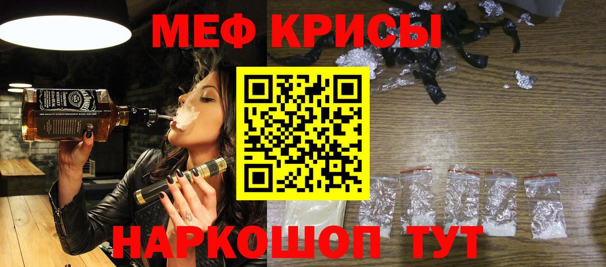 МЯУ-МЯУ кристаллы  Меф  Мефедрон  Котлас  Вход с VPN 