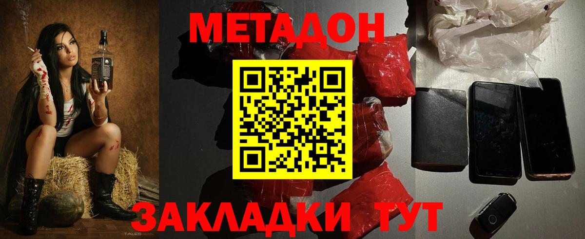 Метадон VHQ Котлас