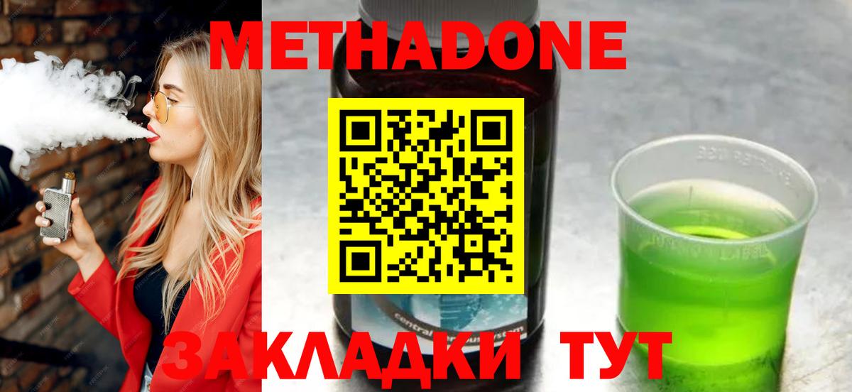 Котлас  Метадон methadone  Вход с VPN  МЕТАДОН VHQ 