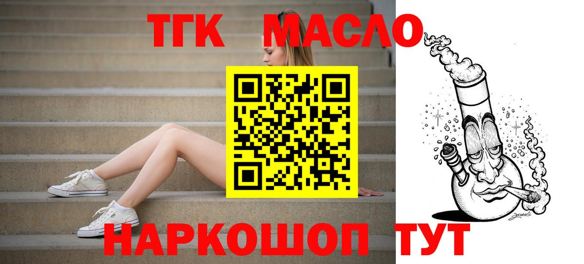 ТГК Wax  Вход с VPN  Дистиллят ТГК вейп с тгк  Котлас 